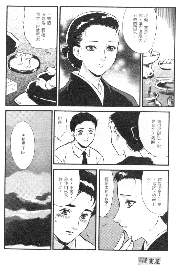 [Fujii Akiko] CHERRY ~Boku no Hatsutaiken~ | 櫻桃初體驗 [Chinese] page 127 full