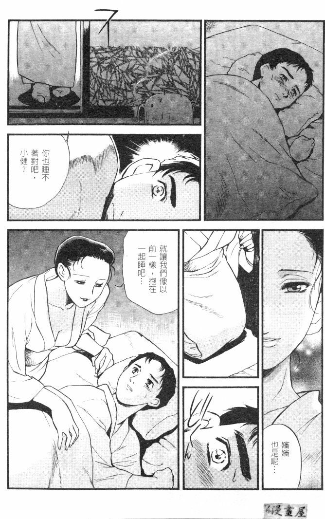 [Fujii Akiko] CHERRY ~Boku no Hatsutaiken~ | 櫻桃初體驗 [Chinese] page 135 full