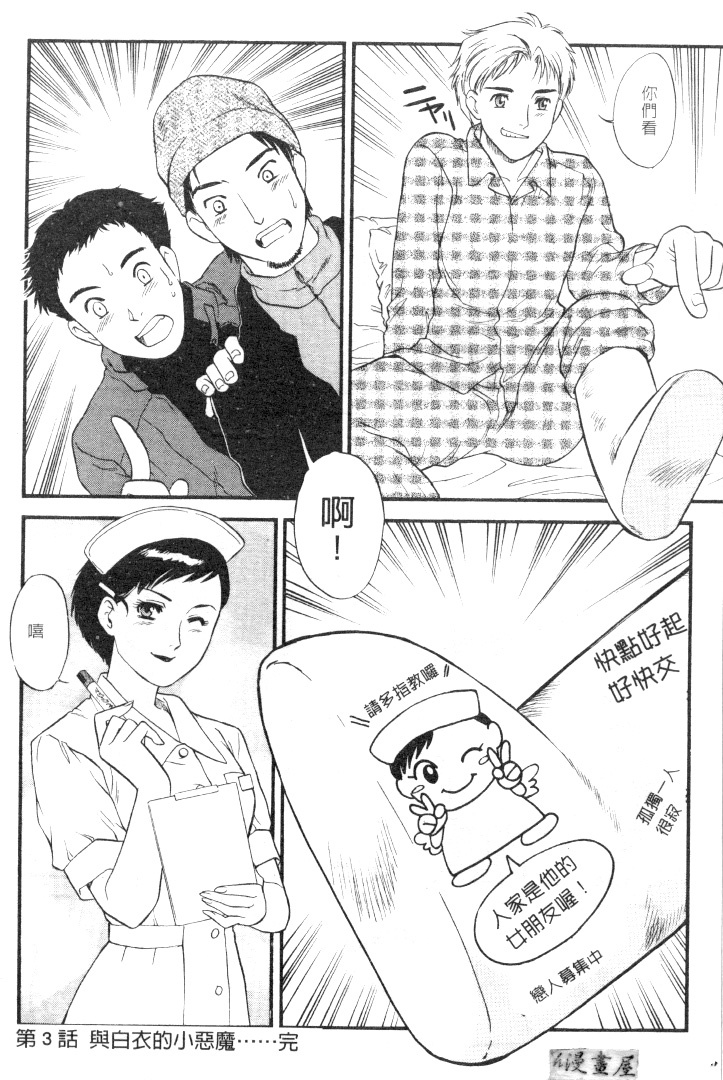 [Fujii Akiko] CHERRY ~Boku no Hatsutaiken~ | 櫻桃初體驗 [Chinese] page 63 full