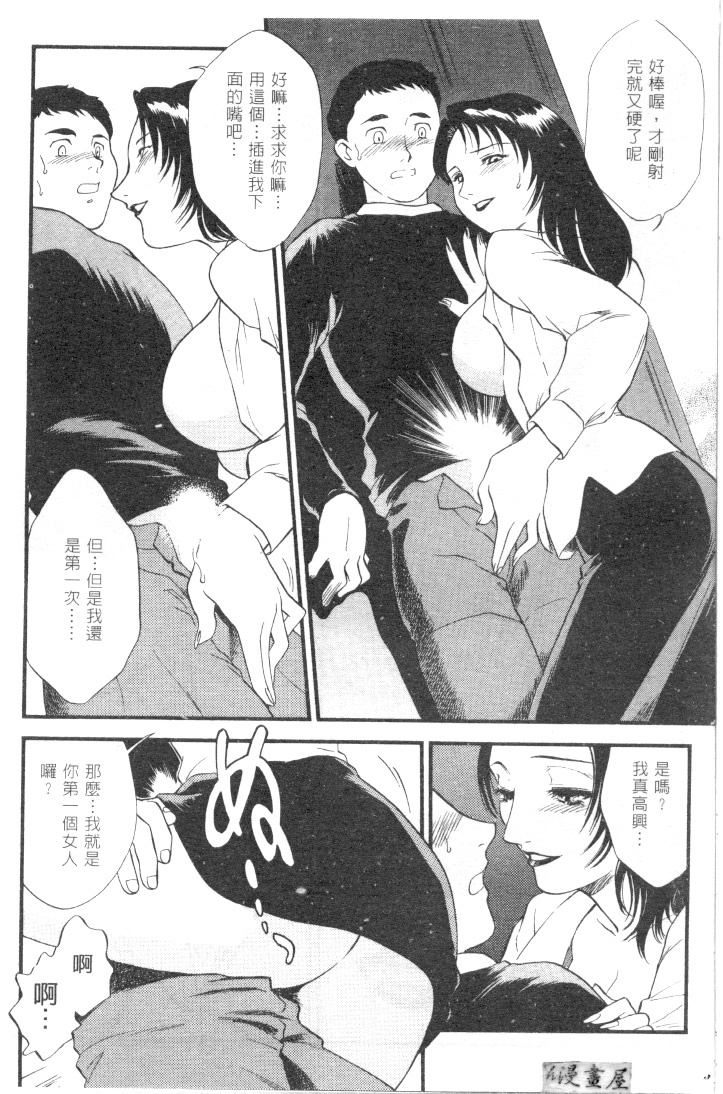 [Fujii Akiko] CHERRY ~Boku no Hatsutaiken~ | 櫻桃初體驗 [Chinese] page 75 full