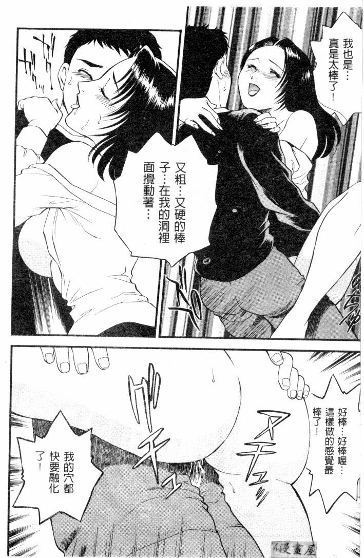 [Fujii Akiko] CHERRY ~Boku no Hatsutaiken~ | 櫻桃初體驗 [Chinese] page 77 full