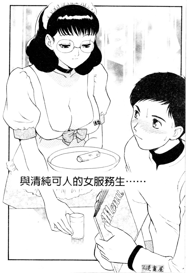 [Fujii Akiko] CHERRY ~Boku no Hatsutaiken~ | 櫻桃初體驗 [Chinese] page 85 full