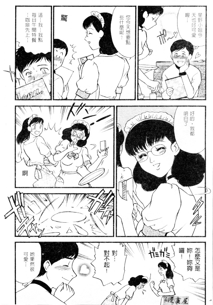 [Fujii Akiko] CHERRY ~Boku no Hatsutaiken~ | 櫻桃初體驗 [Chinese] page 86 full