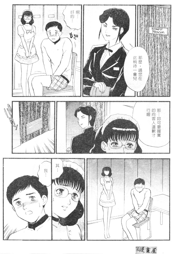 [Fujii Akiko] CHERRY ~Boku no Hatsutaiken~ | 櫻桃初體驗 [Chinese] page 90 full
