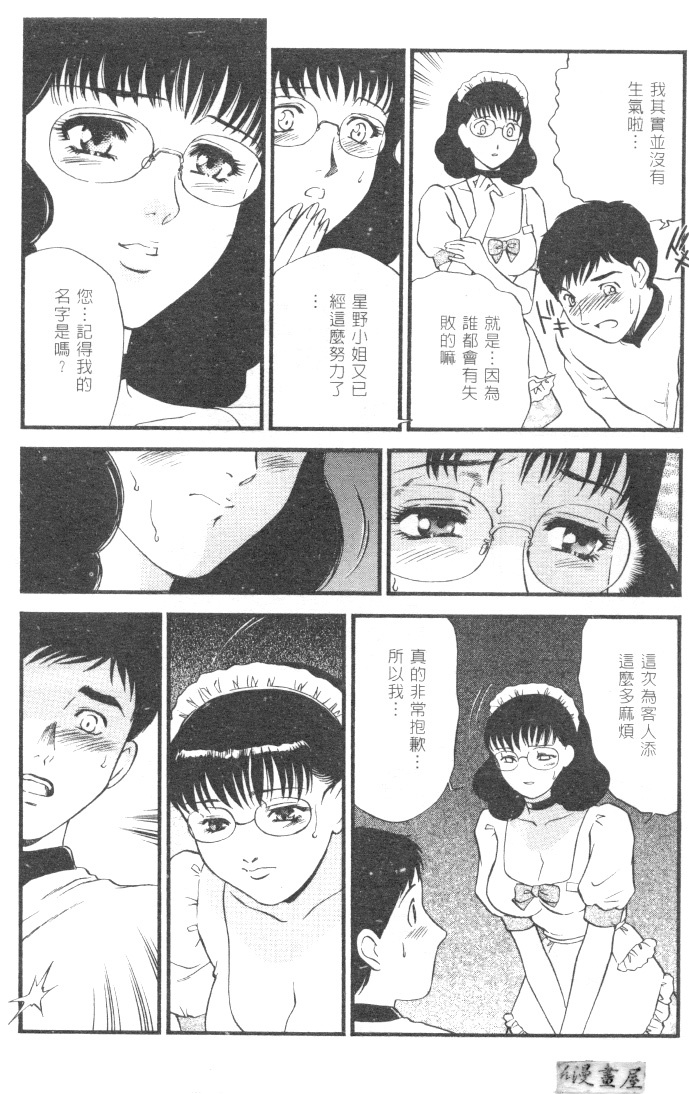 [Fujii Akiko] CHERRY ~Boku no Hatsutaiken~ | 櫻桃初體驗 [Chinese] page 91 full
