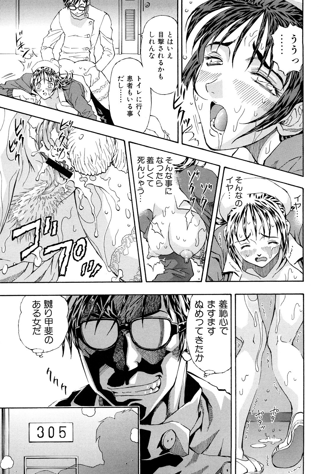 [Watan Kazunari] Inran OL Seifuku no Yuuwaku page 121 full