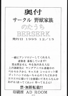[Yajuu Kazoku (Tsukasa Ningyou)] Notauchi BERSERK (Berserk) - page 25
