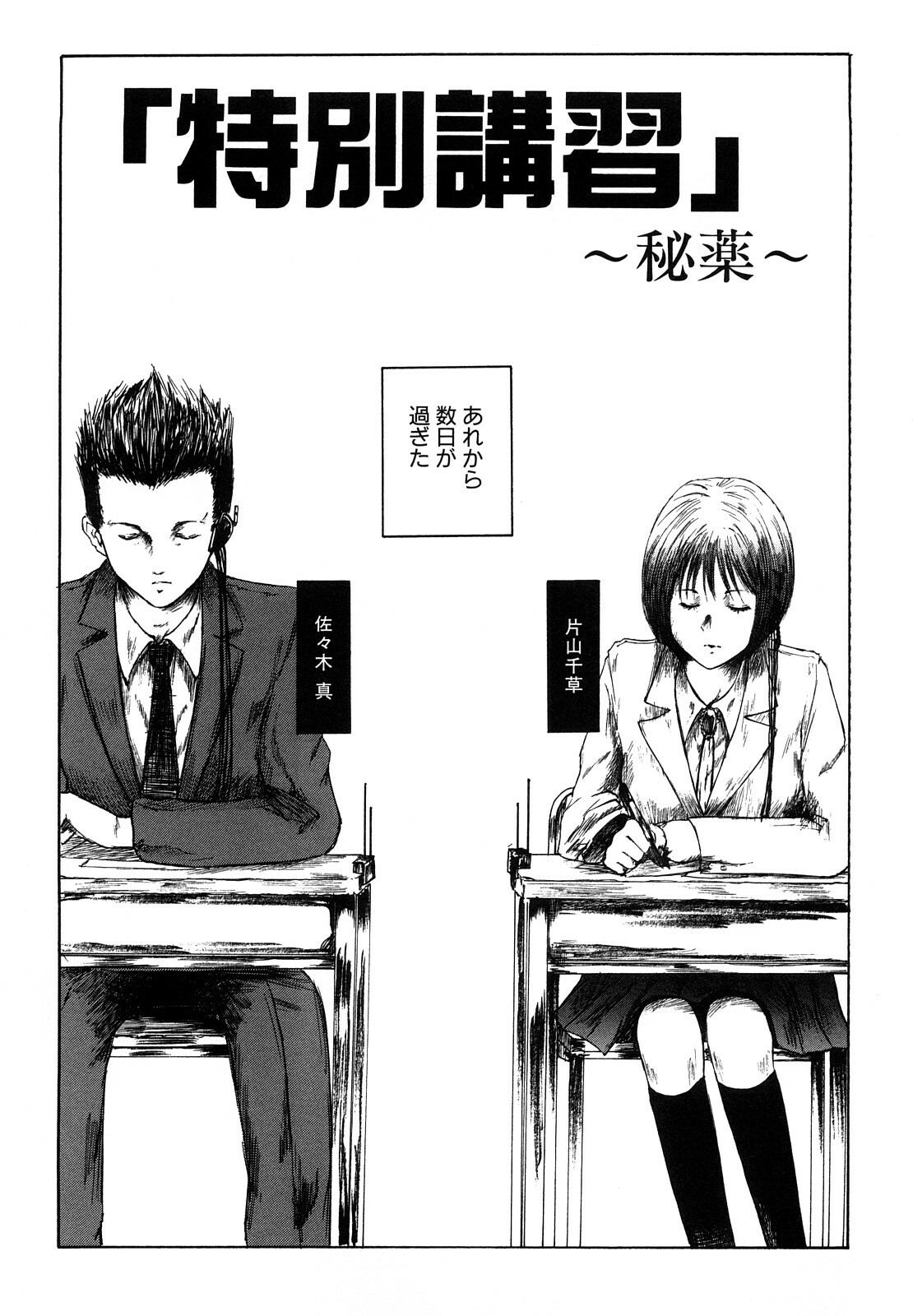 [Mitarai Yuuki] Watashi, Ecchi na Kibun desu page 101 full