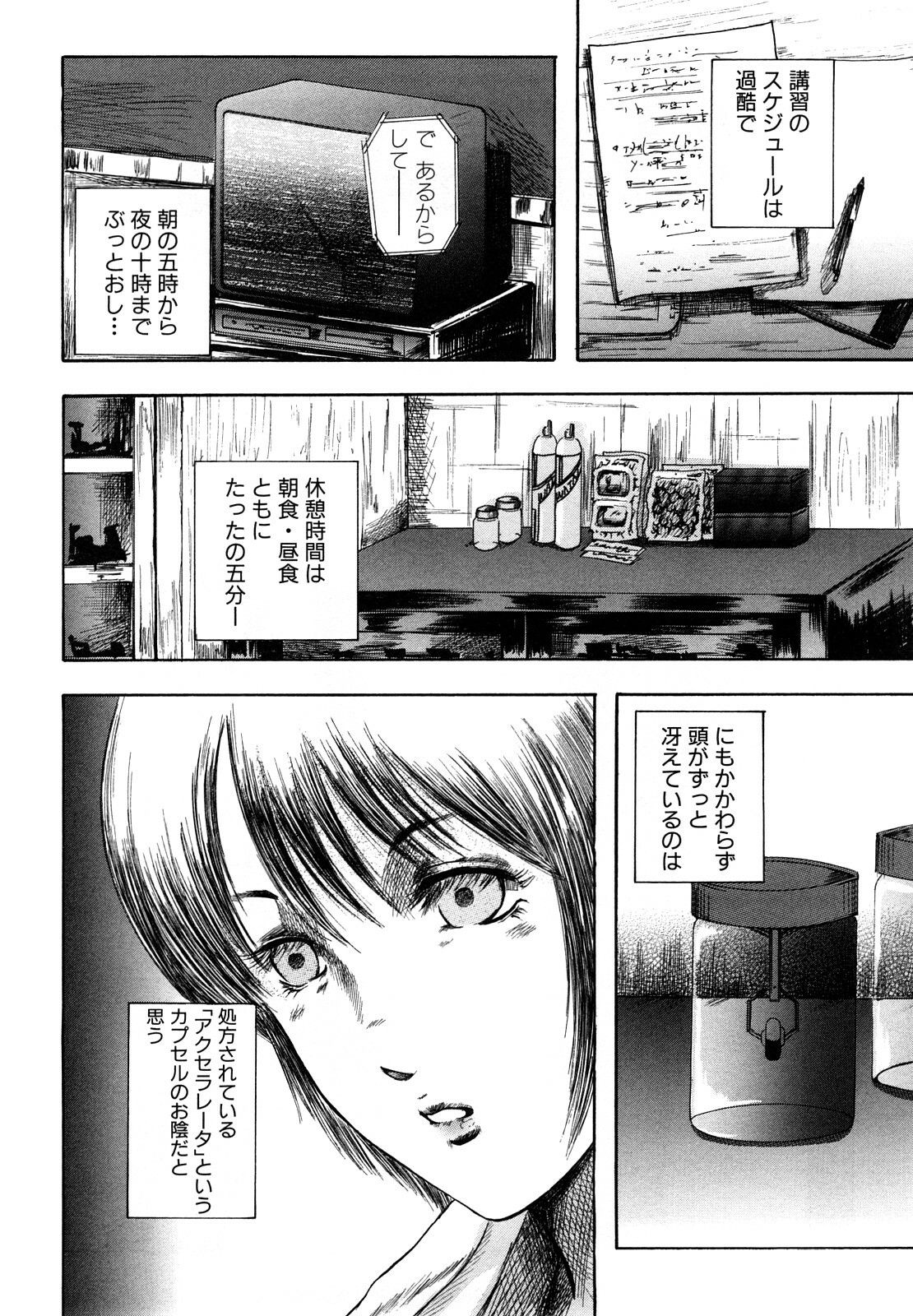 [Mitarai Yuuki] Watashi, Ecchi na Kibun desu page 102 full