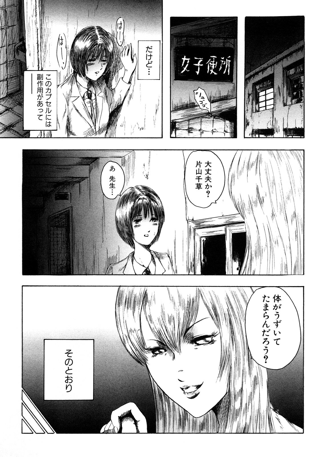 [Mitarai Yuuki] Watashi, Ecchi na Kibun desu page 103 full