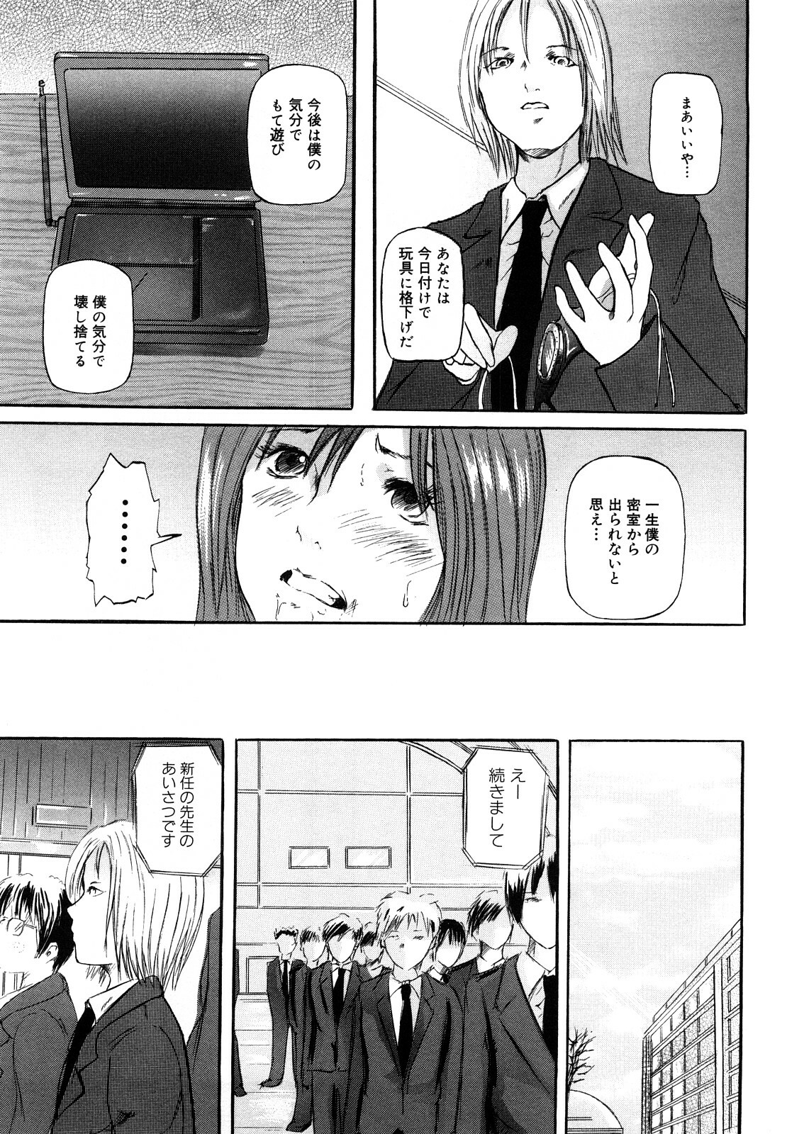 [Mitarai Yuuki] Watashi, Ecchi na Kibun desu page 51 full