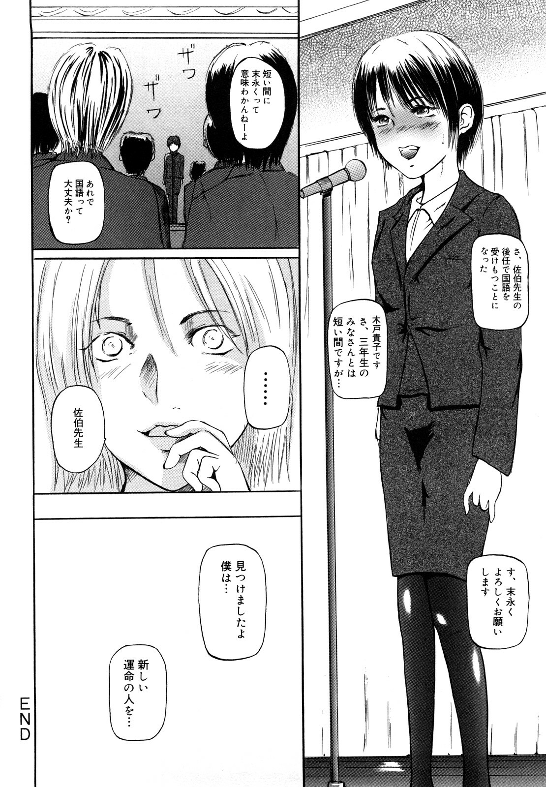 [Mitarai Yuuki] Watashi, Ecchi na Kibun desu page 52 full