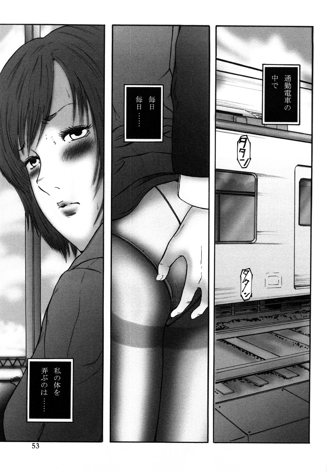 [Mitarai Yuuki] Watashi, Ecchi na Kibun desu page 53 full
