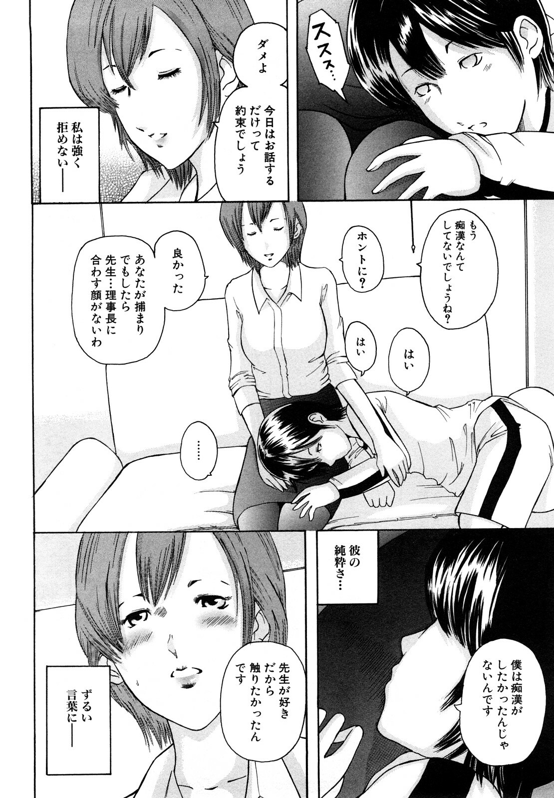 [Mitarai Yuuki] Watashi, Ecchi na Kibun desu page 70 full
