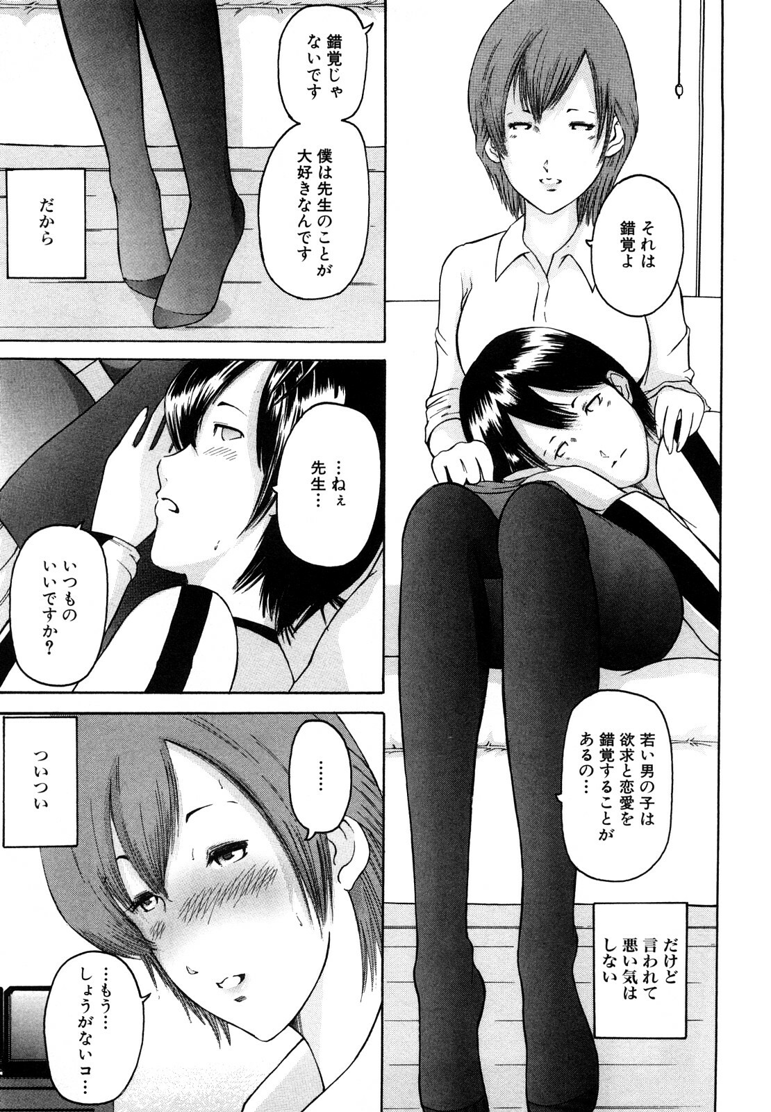 [Mitarai Yuuki] Watashi, Ecchi na Kibun desu page 71 full