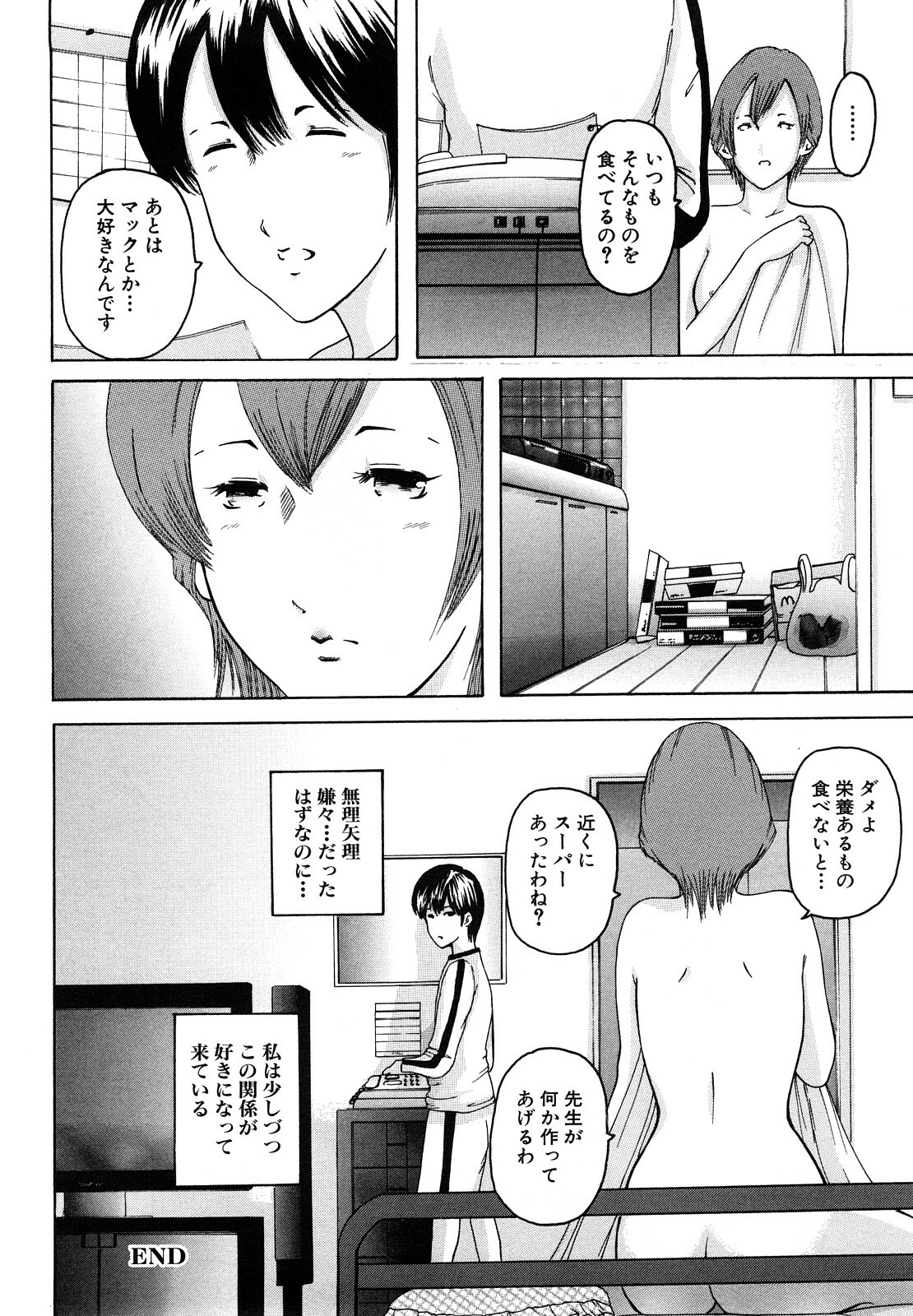 [Mitarai Yuuki] Watashi, Ecchi na Kibun desu page 84 full