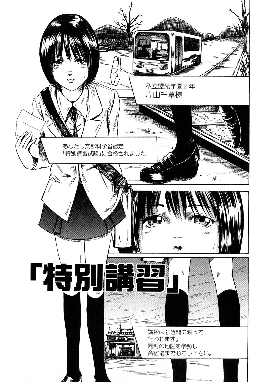 [Mitarai Yuuki] Watashi, Ecchi na Kibun desu page 85 full