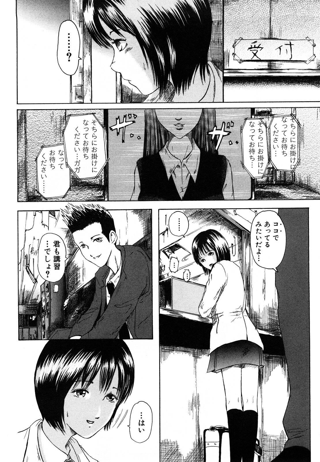 [Mitarai Yuuki] Watashi, Ecchi na Kibun desu page 86 full