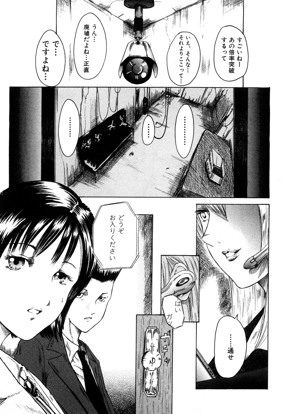 [Mitarai Yuuki] Watashi, Ecchi na Kibun desu page 87 full