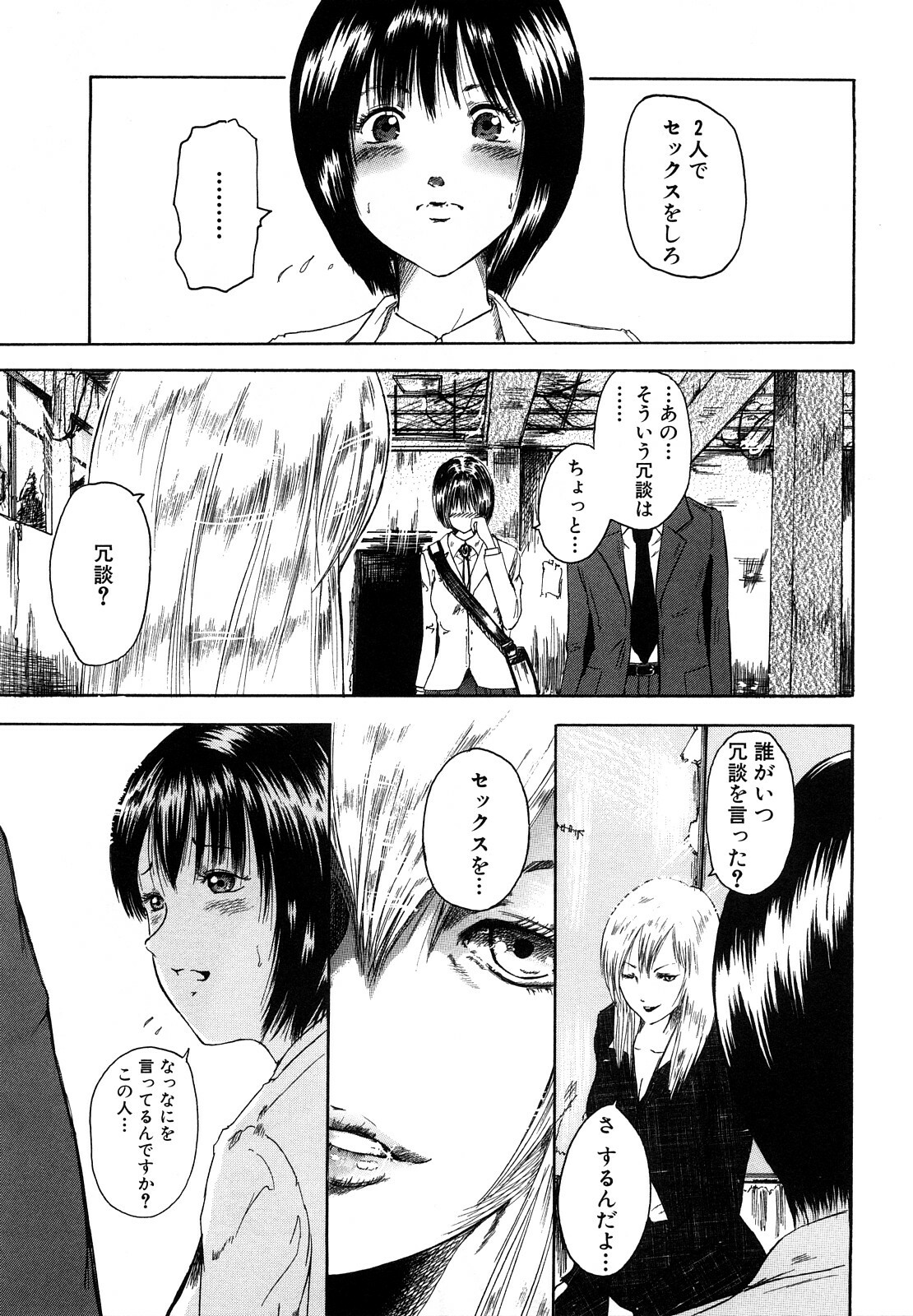 [Mitarai Yuuki] Watashi, Ecchi na Kibun desu page 89 full