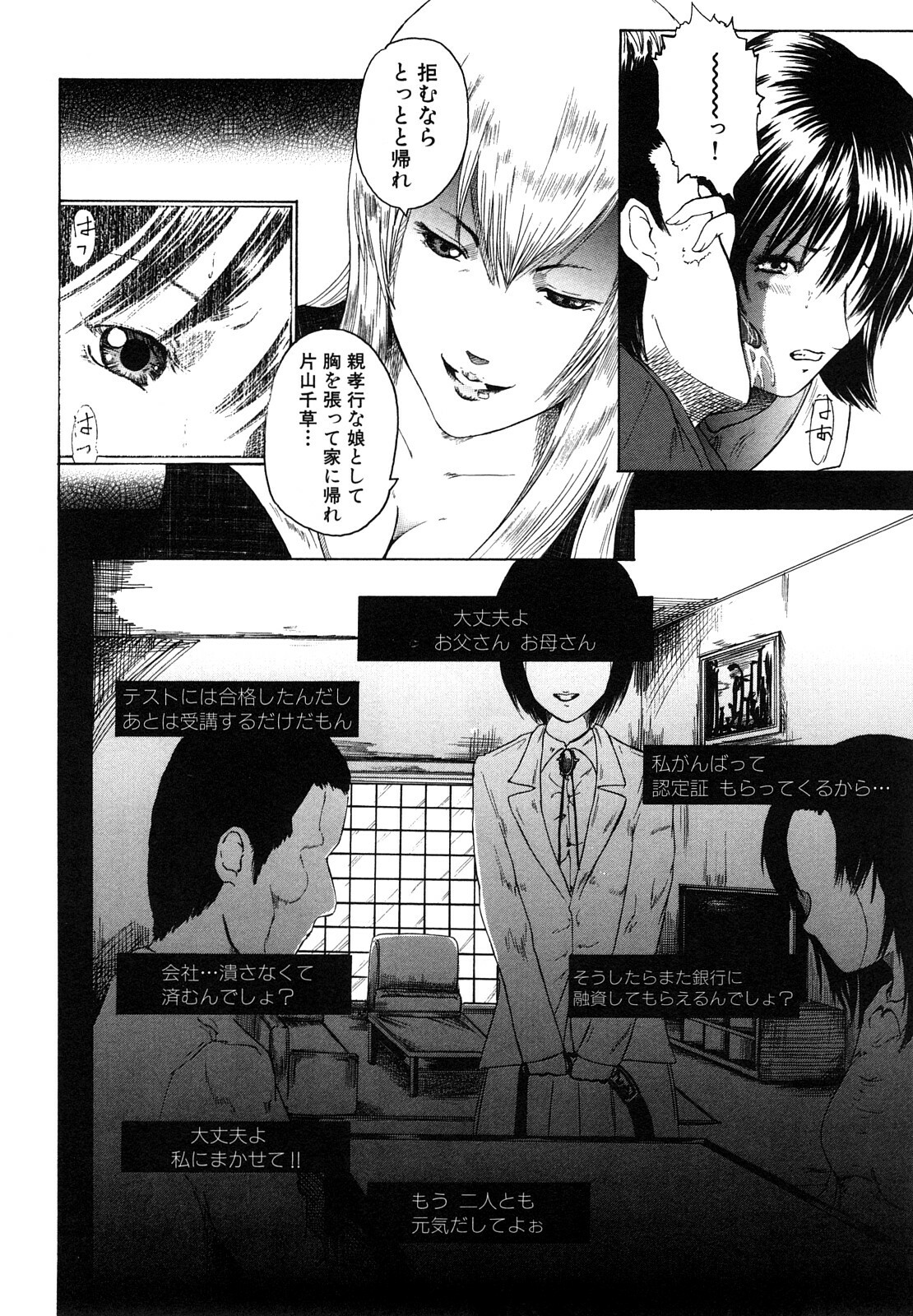 [Mitarai Yuuki] Watashi, Ecchi na Kibun desu page 92 full