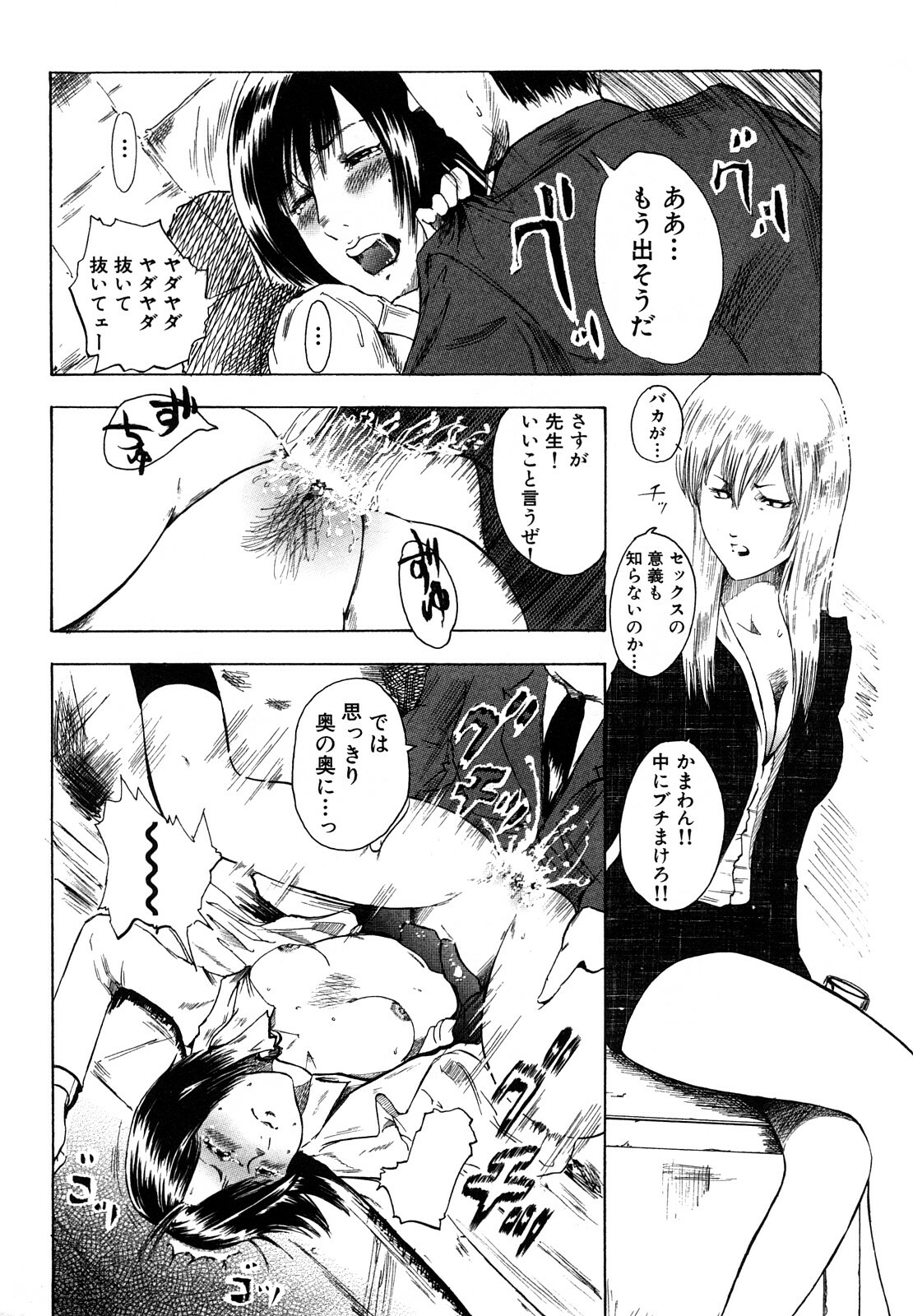 [Mitarai Yuuki] Watashi, Ecchi na Kibun desu page 98 full