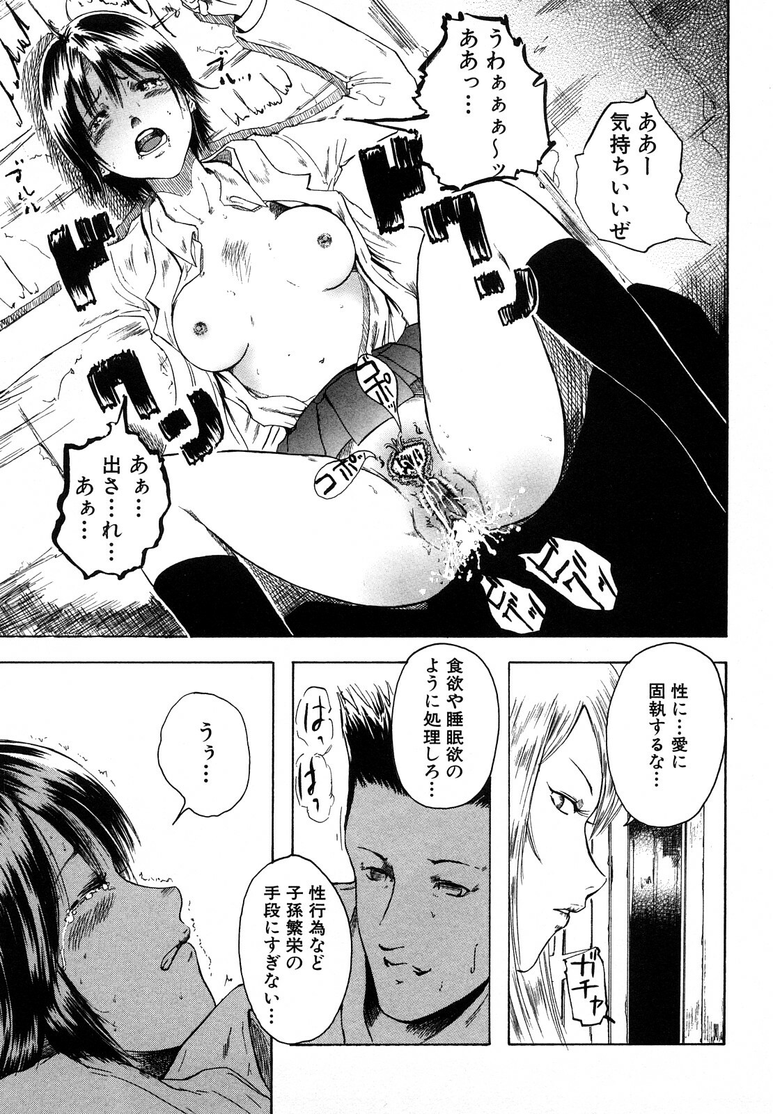 [Mitarai Yuuki] Watashi, Ecchi na Kibun desu page 99 full
