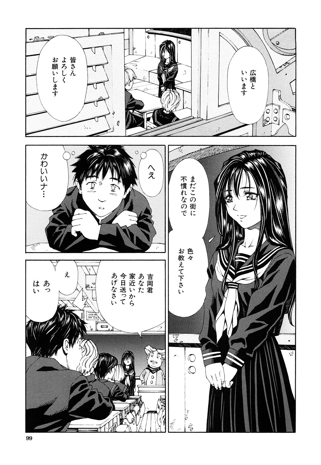 [Seto Yuuki] Accelerando page 100 full