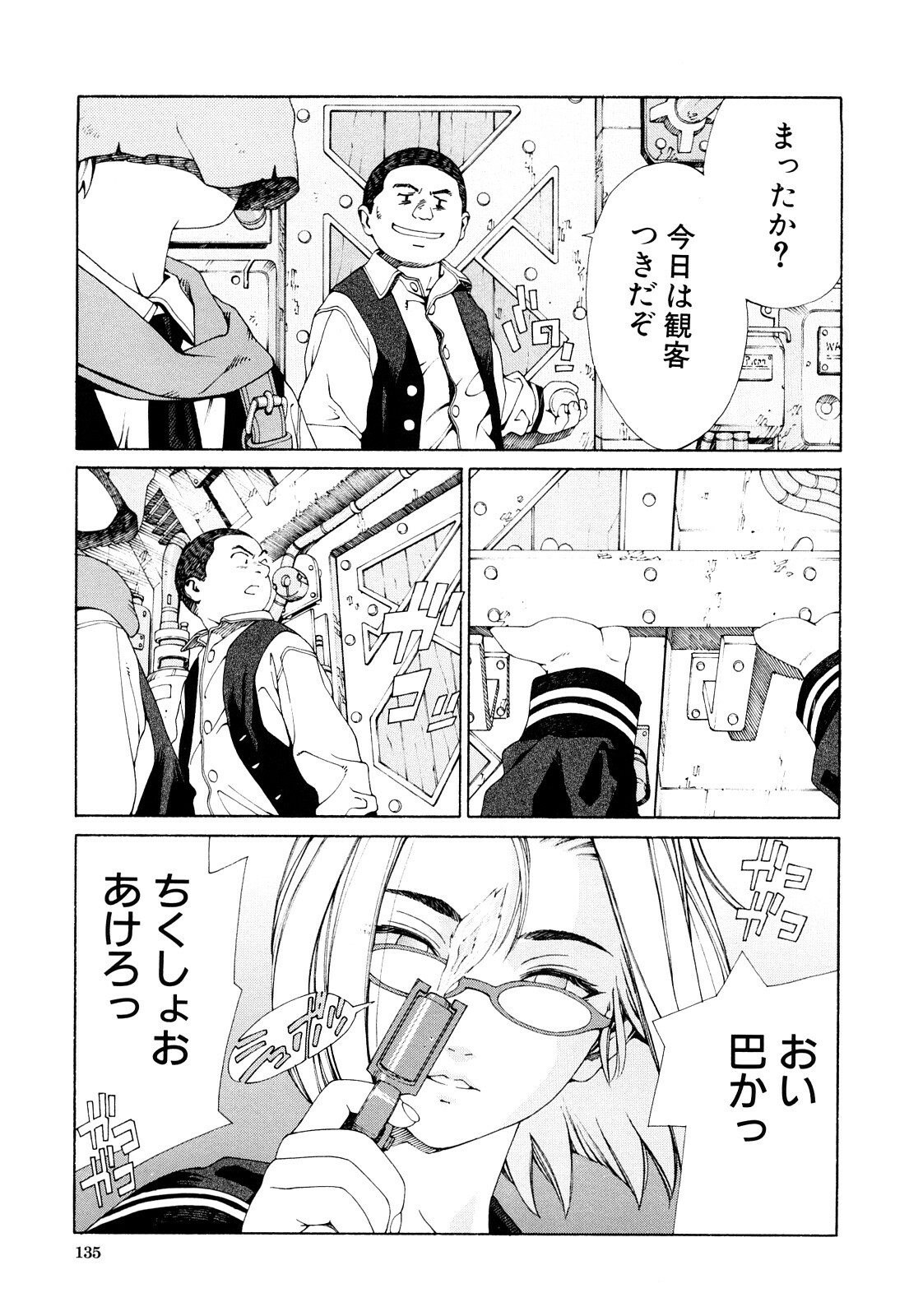 [Seto Yuuki] Accelerando page 136 full