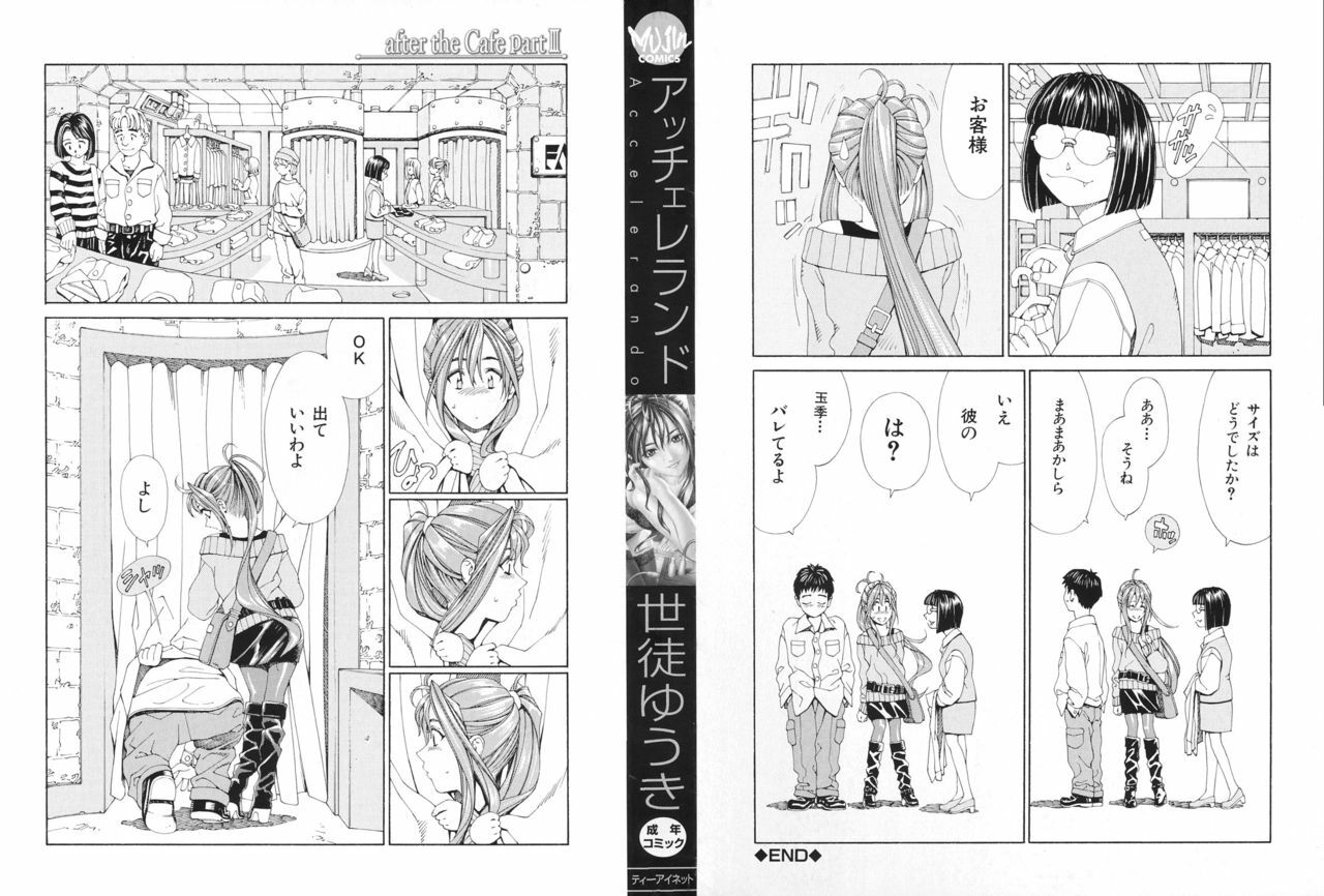 [Seto Yuuki] Accelerando page 2 full