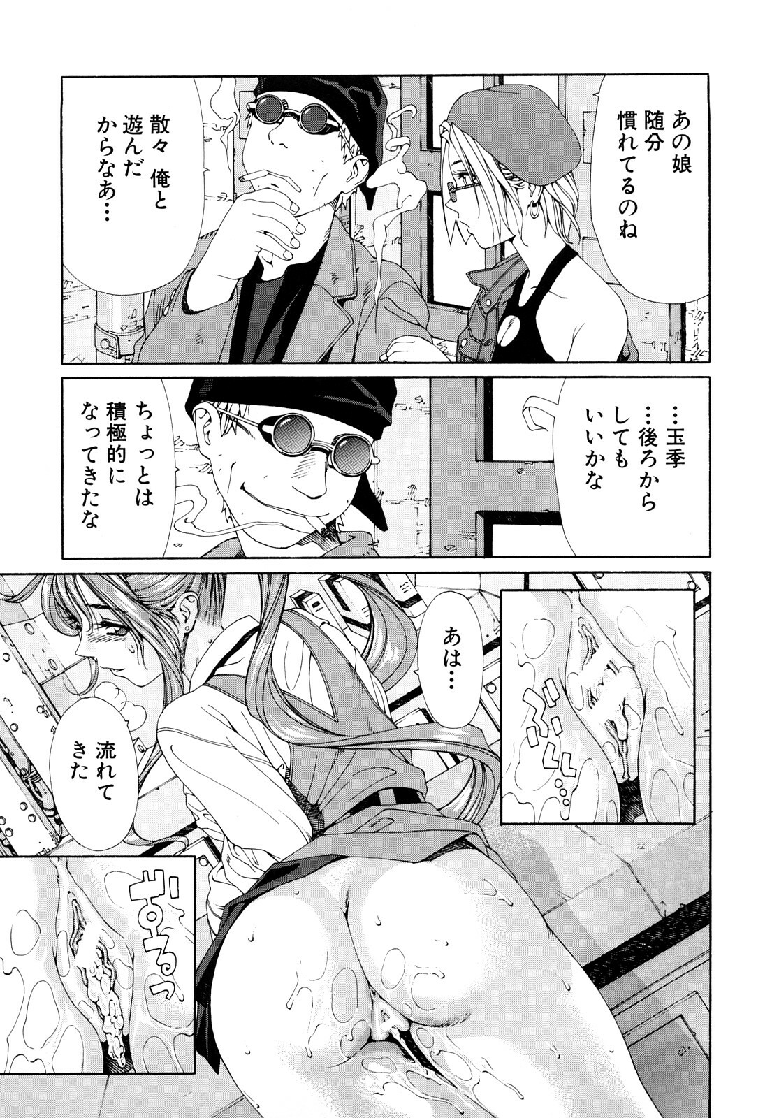 [Seto Yuuki] Accelerando page 70 full