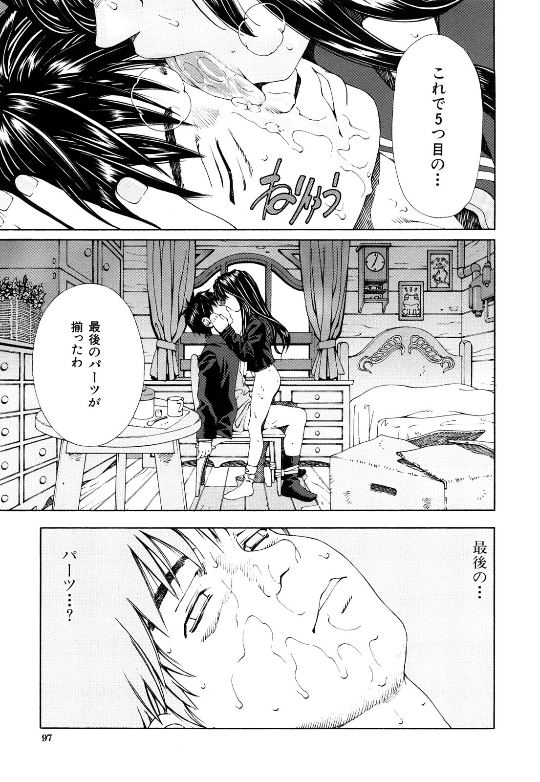 [Seto Yuuki] Accelerando page 98 full