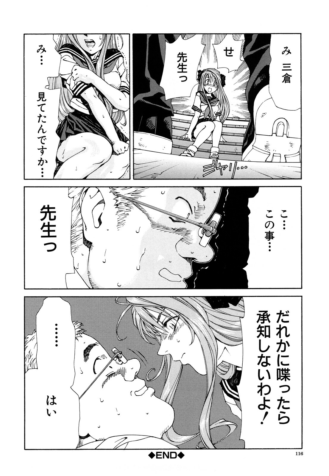[Seto Yuuki] Stringendo page 117 full