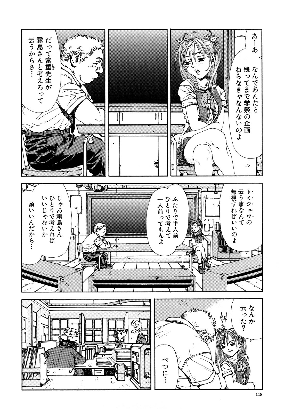 [Seto Yuuki] Stringendo page 119 full