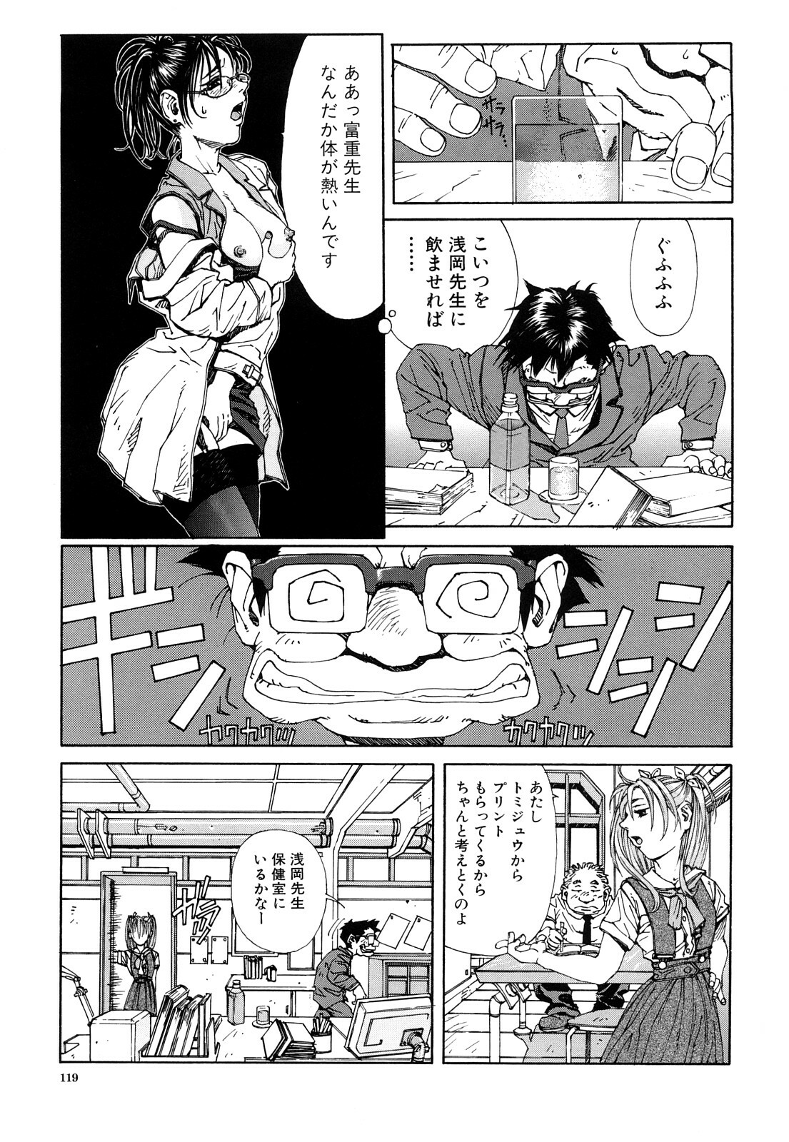 [Seto Yuuki] Stringendo page 120 full