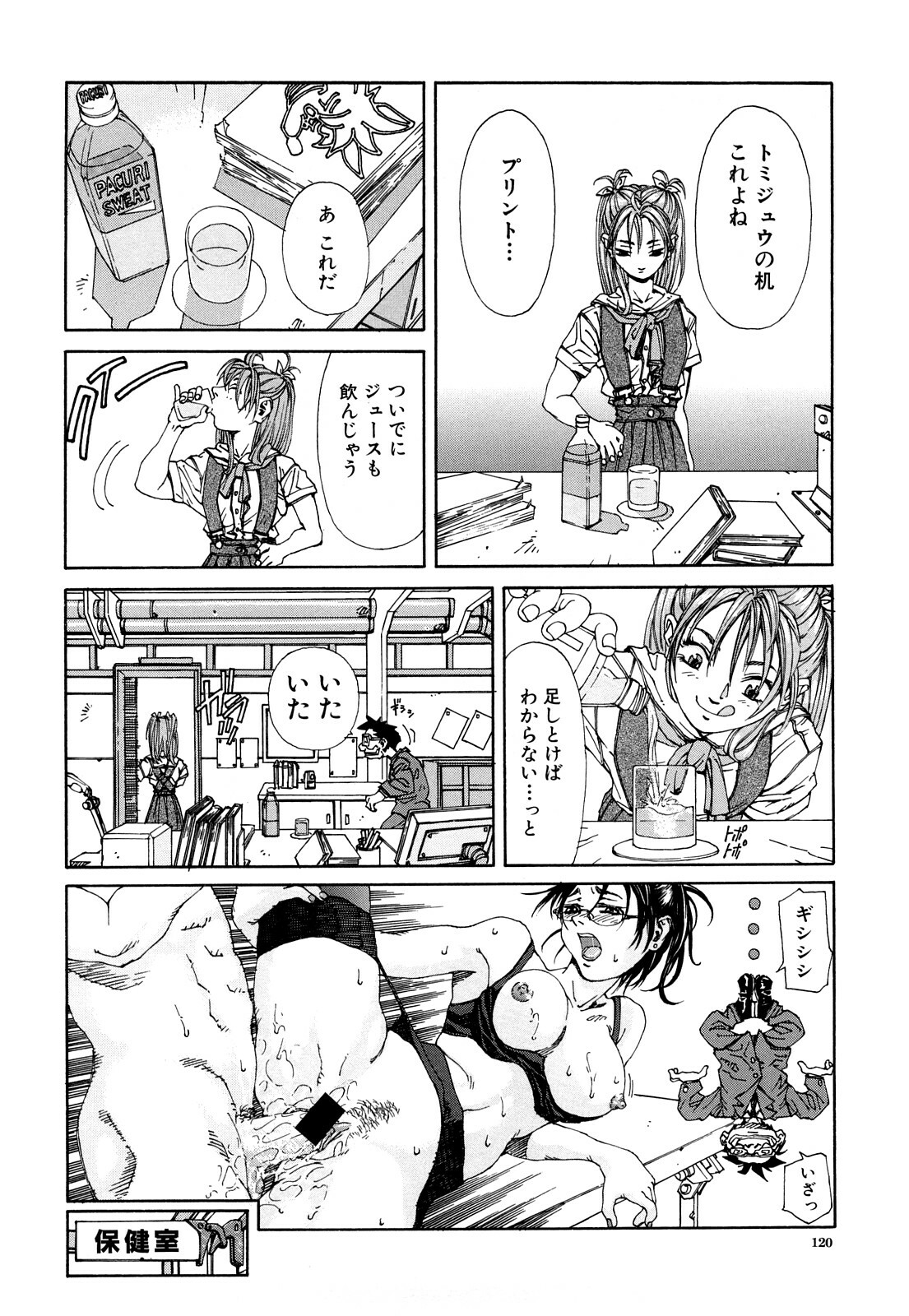 [Seto Yuuki] Stringendo page 121 full