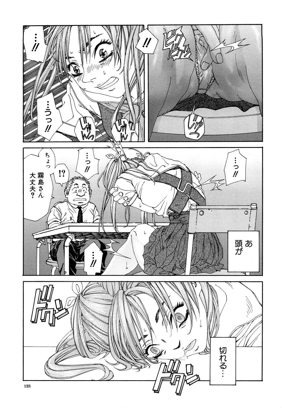 [Seto Yuuki] Stringendo page 124 full