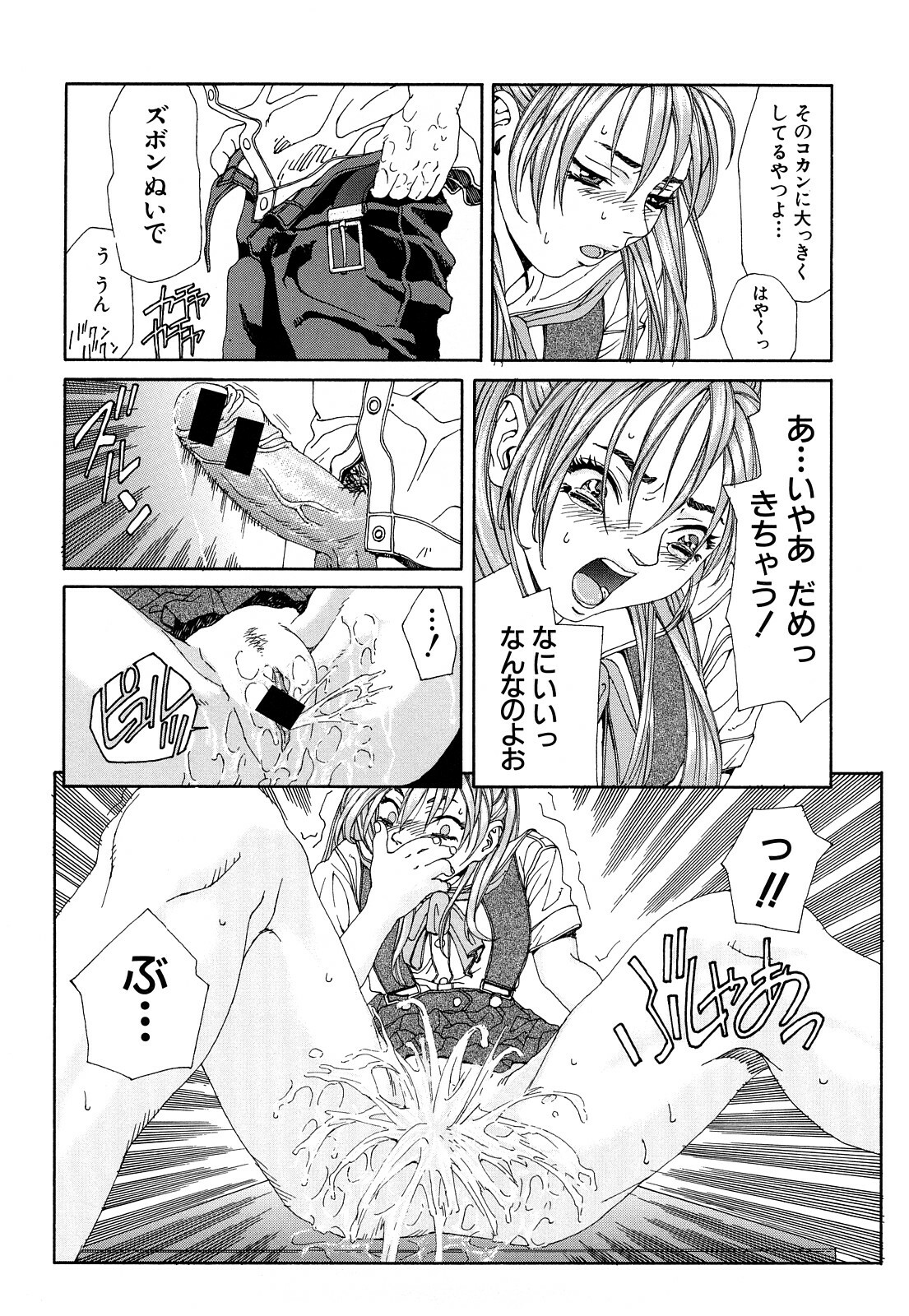 [Seto Yuuki] Stringendo page 127 full