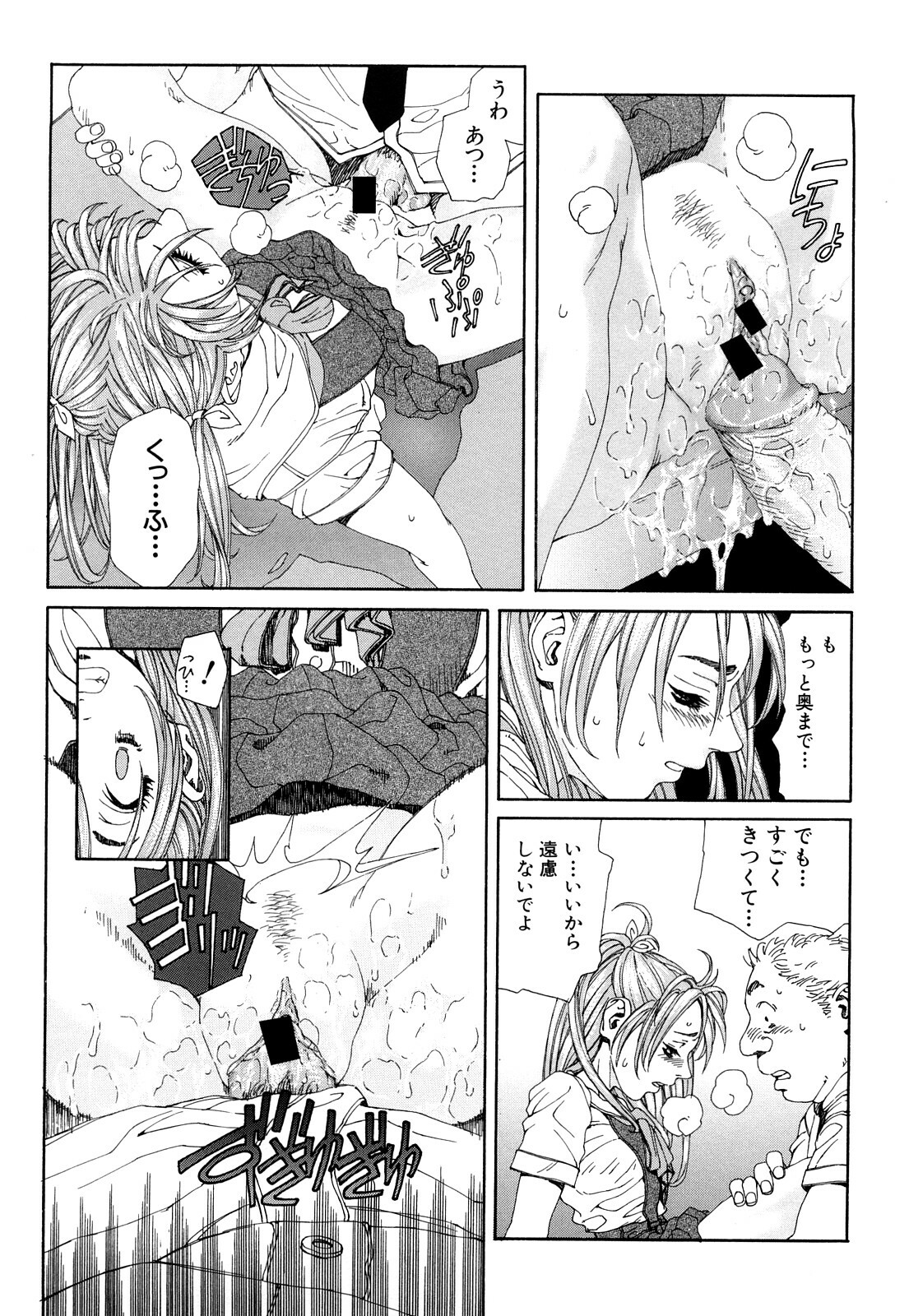 [Seto Yuuki] Stringendo page 130 full