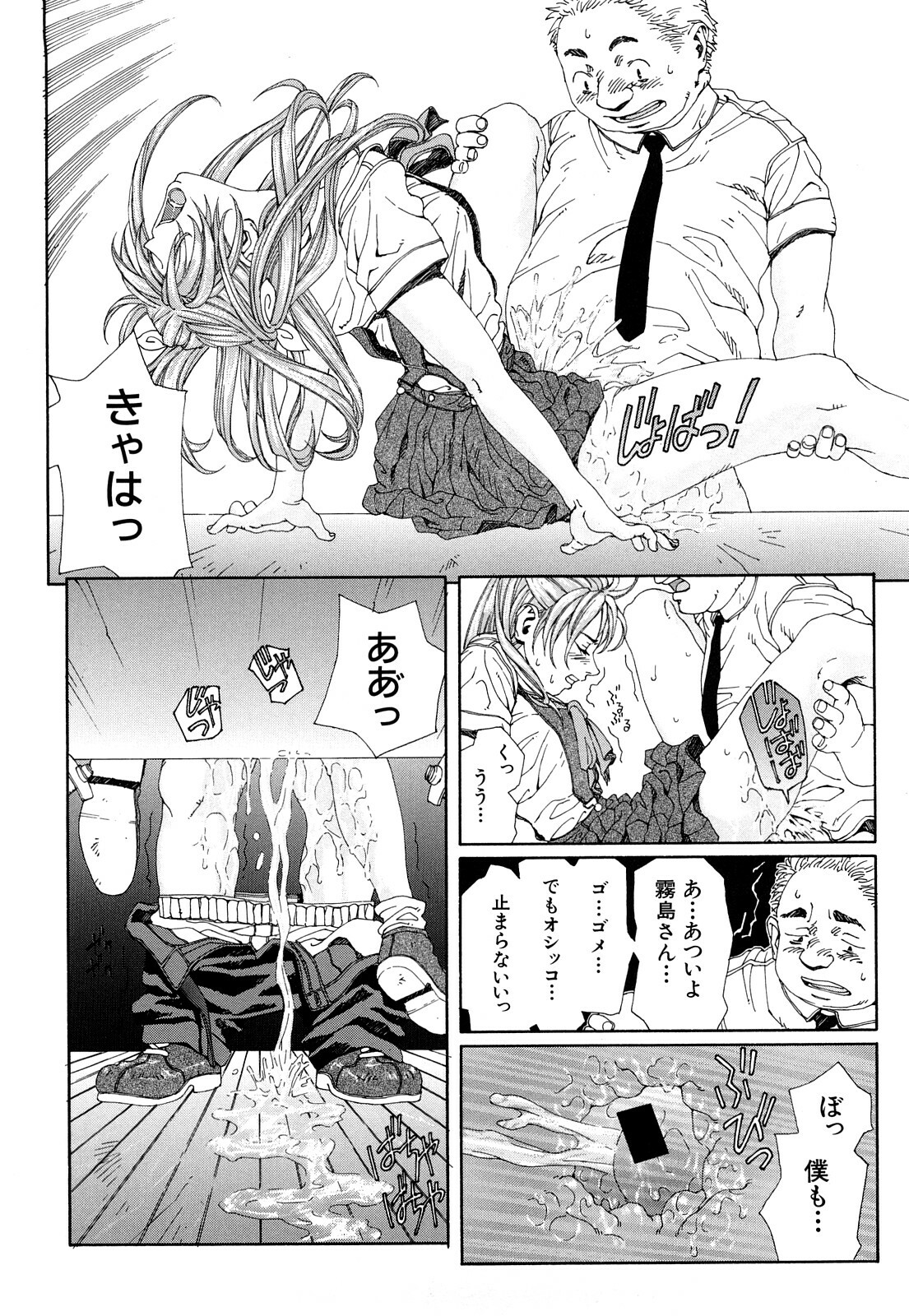 [Seto Yuuki] Stringendo page 131 full