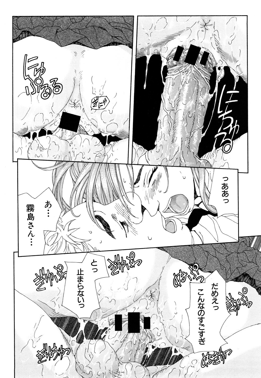 [Seto Yuuki] Stringendo page 133 full