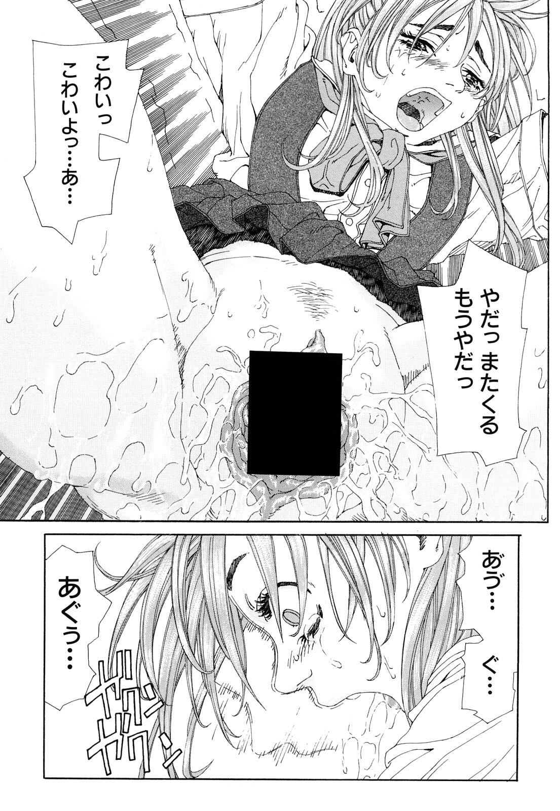 [Seto Yuuki] Stringendo page 134 full