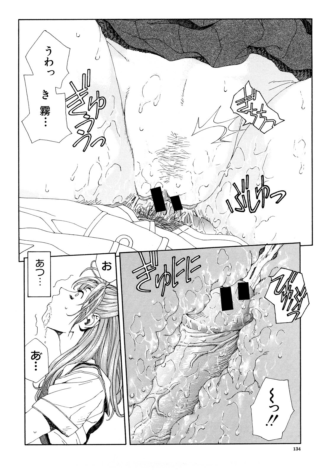 [Seto Yuuki] Stringendo page 135 full
