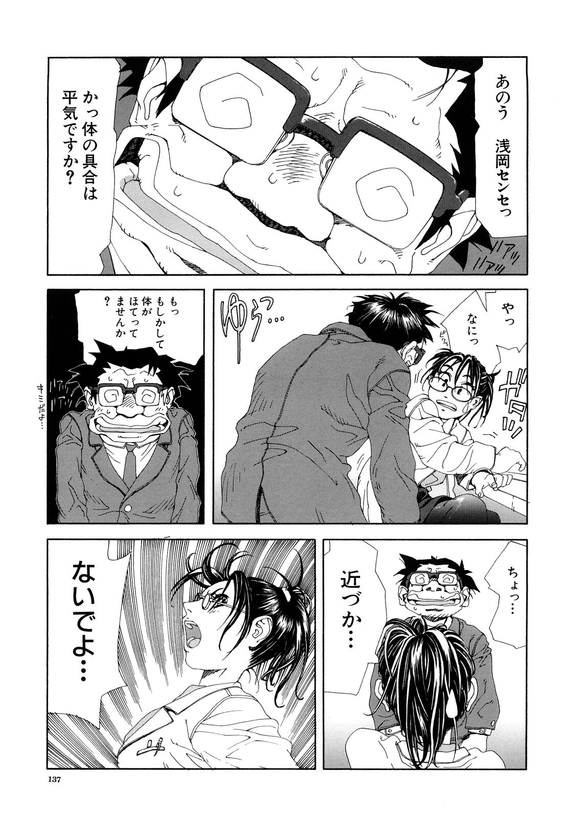 [Seto Yuuki] Stringendo page 138 full