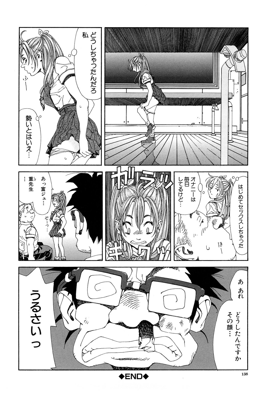 [Seto Yuuki] Stringendo page 139 full