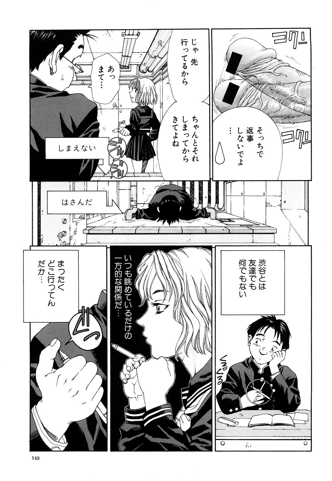 [Seto Yuuki] Stringendo page 144 full