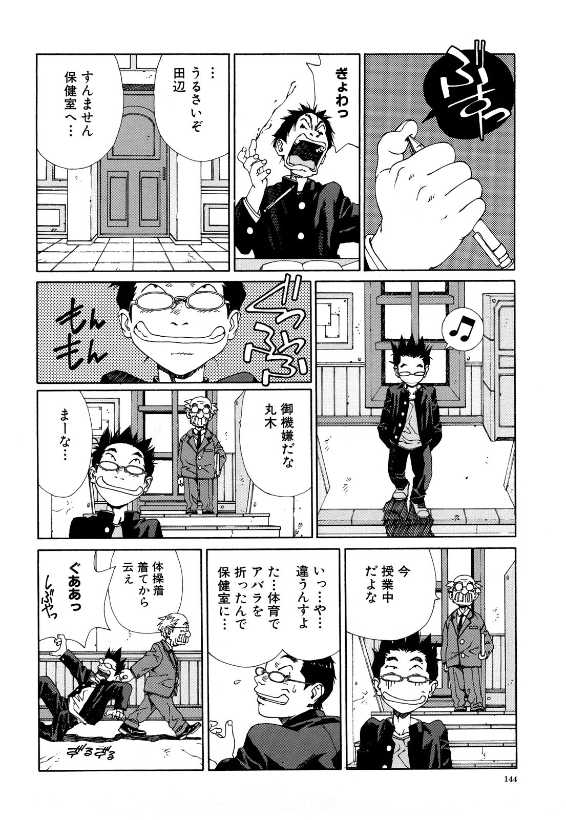 [Seto Yuuki] Stringendo page 145 full