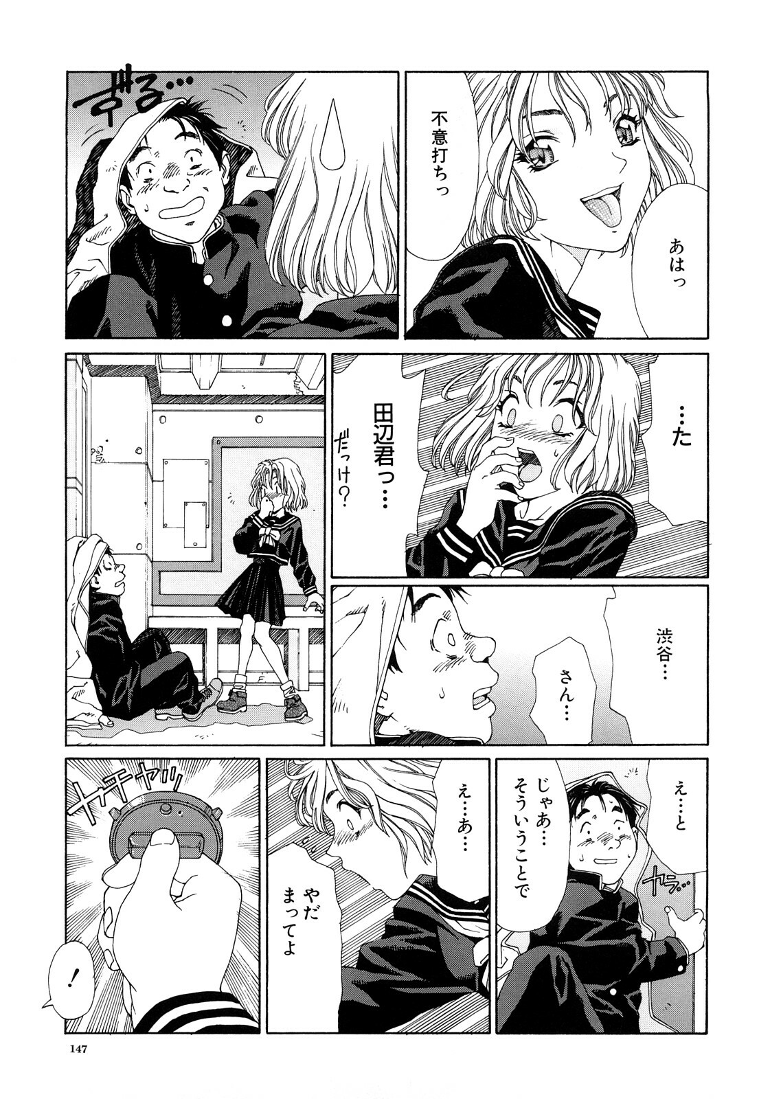 [Seto Yuuki] Stringendo page 148 full