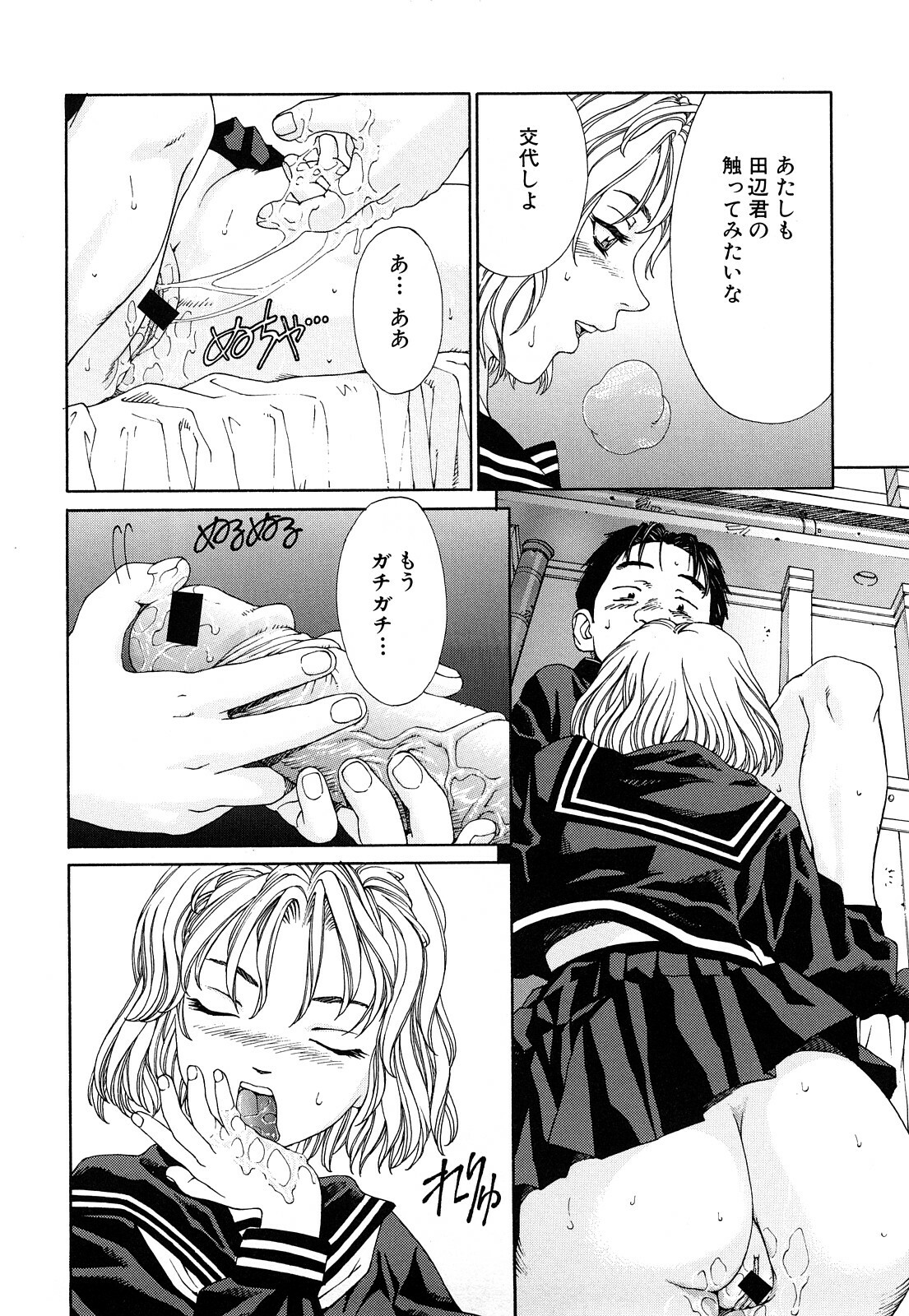 [Seto Yuuki] Stringendo page 151 full