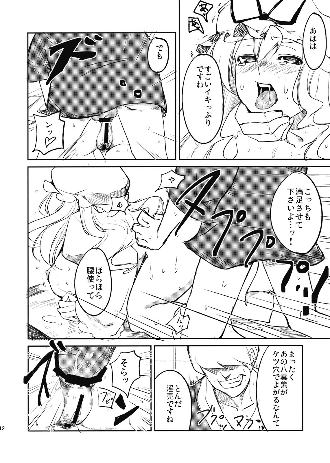 (C76) [Shironegiya (miya9)] Kairaku no Kyoukai (Touhou Project) page 14 full